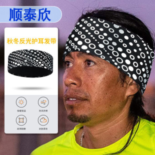 Shuntaixin warm sports hair band reflective night running hair band cross-border outdoor riding running headscarf men's ear protection