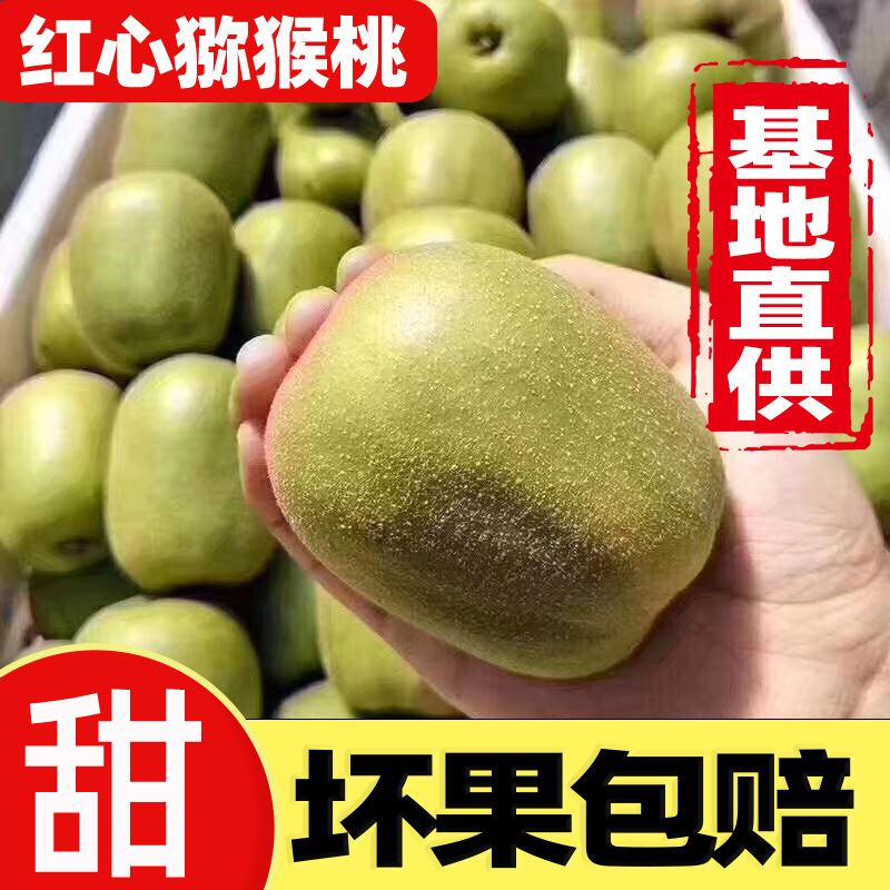 Red heart kiwi fruit Sichuan Pujiang Miki pregnant fruit kiwi whole box wholesale delivery gift box sweet