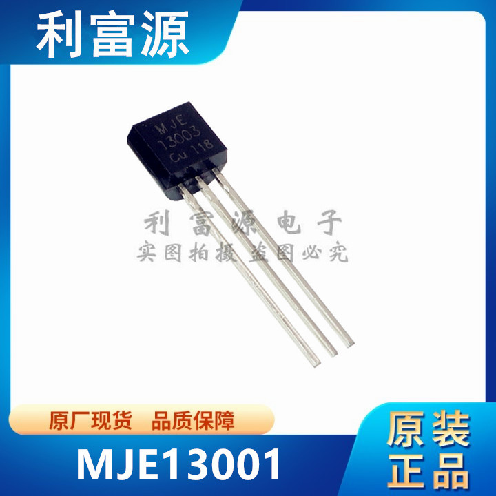 MJE13001 直插三极管  13001 0.2A/400V NPN TO-92 全新