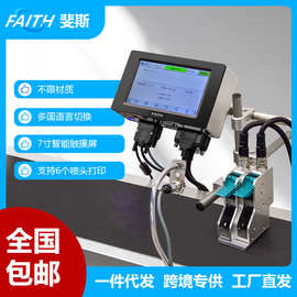 FAITH 全自动智能喷码机日期二维码LOGO塑料金属纸盒打码机