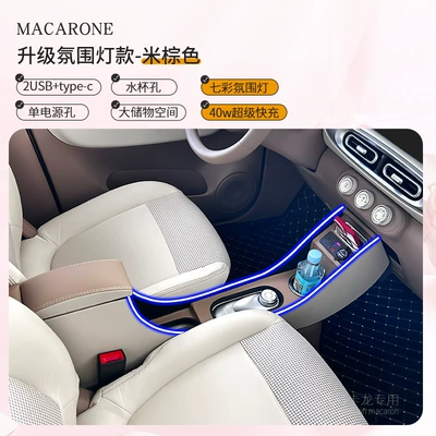 for 25 Models of Wuling: Armrest box - wuling-hongguang-mini-ev2025-2025-electronic-handbrake-ambient-light-model-beige-brown-ambient-light-40w-super-fast-charge-us