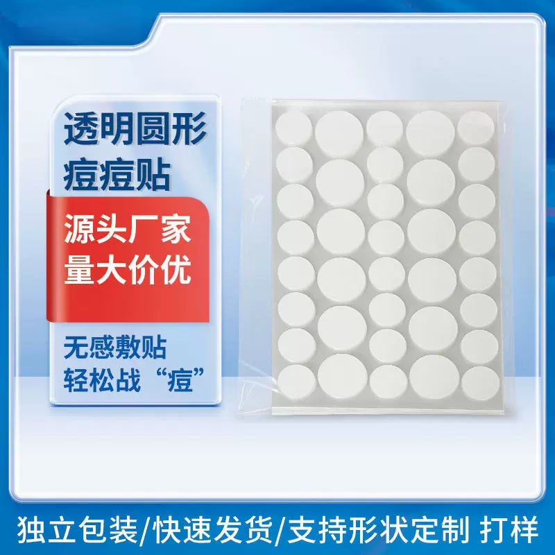 无痕痘痘贴遮斑遮瑕遮痘水胶体痘痘贴遮瑕可上妆防水防汗隐形透明