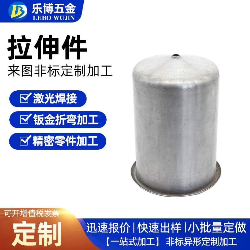 五金拉伸件 加工不锈钢板拉伸件折弯精密拉深铝拉伸件五金冲压件