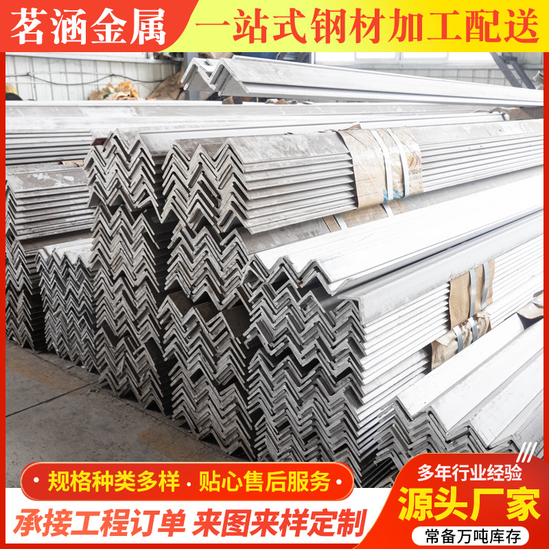 厂家现货供应不锈钢角钢304316L批发可切割配送直角