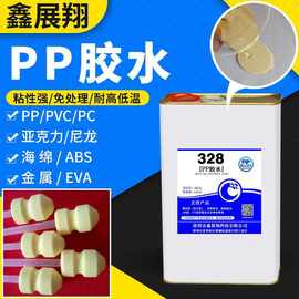 pp塑料粘尼龙胶水 PP粘PP ABS PC PVC慢干型不发硬低气味树脂胶