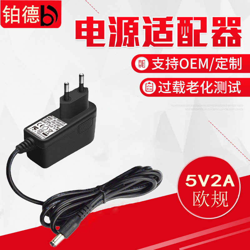 厂家直销电源适配器欧规认证适应器10W5V2A