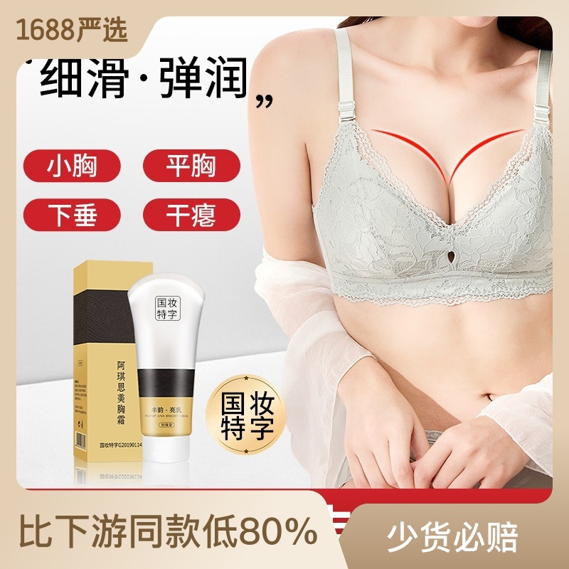 Argis Beauty Cream Postpartum sagging Chest Firming Cream Soft and delicate sculpting chest special product