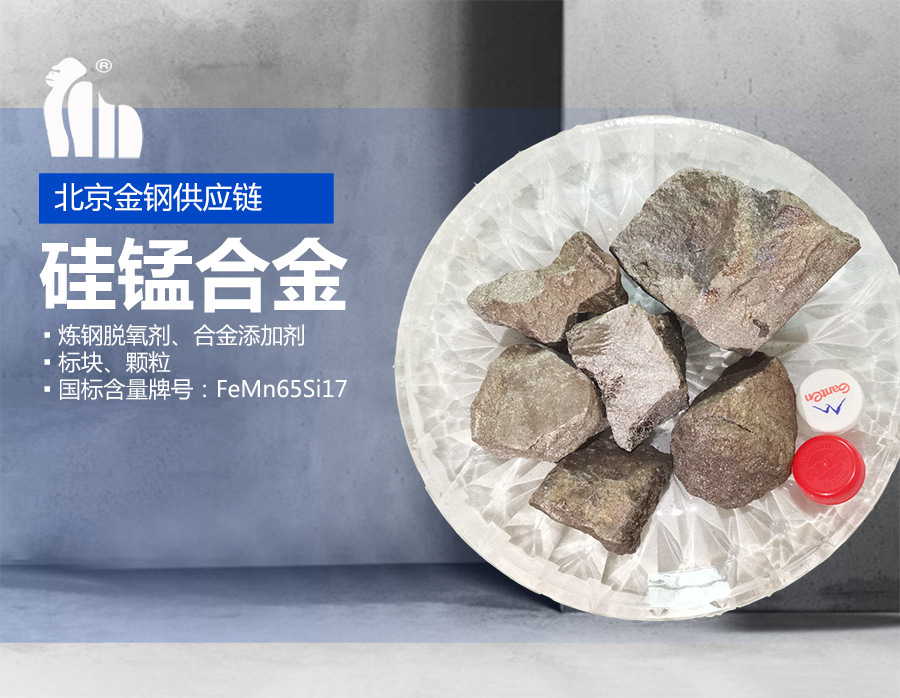 硅锰详情图_01.jpg