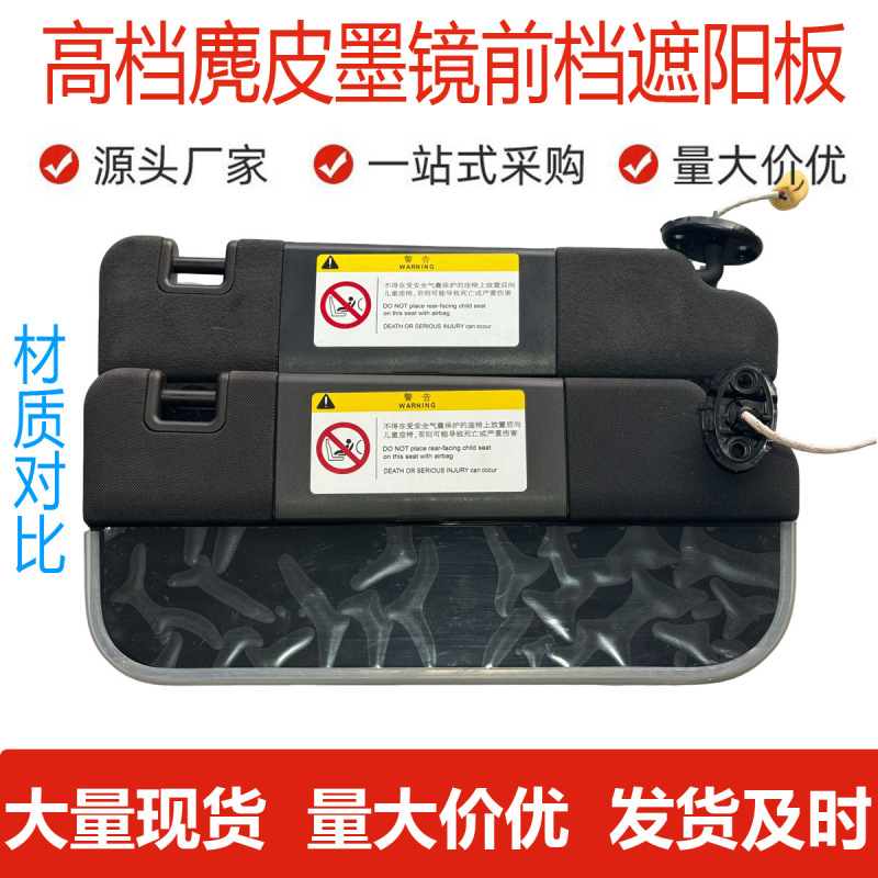 适配博越豪越L缤越领克06银河E5麂皮光影墨镜遮阳板主副驾驶改装|undefined