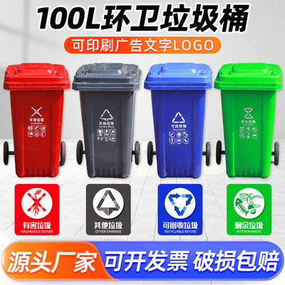 户外环卫垃圾桶100升小区物业桶加厚加厚挂车分类垃圾桶生产厂家