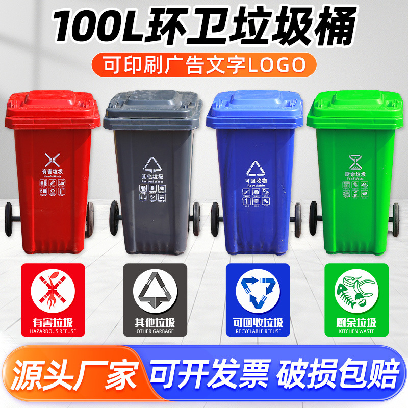 户外环卫垃圾桶100升小区物业桶加厚加厚挂车分类垃圾桶生产厂家
