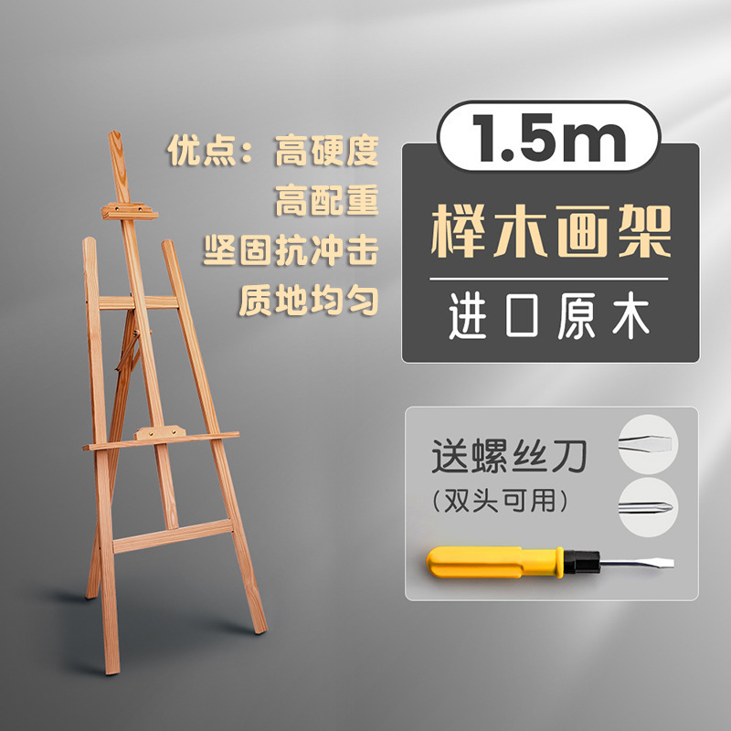 1.5米木质画板画架4K素描画家架展示架画画实木支架式油画架1.75|undefined