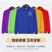 加绒连帽卫衣工作服定制印logo秋冬款班服团体年会立领外套广告衫