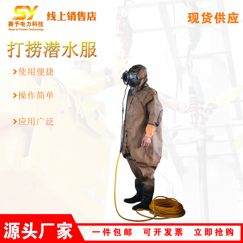 JQ83污水工程潜水衣打捞潜水服封闭式干服市政工程排污打捞衣