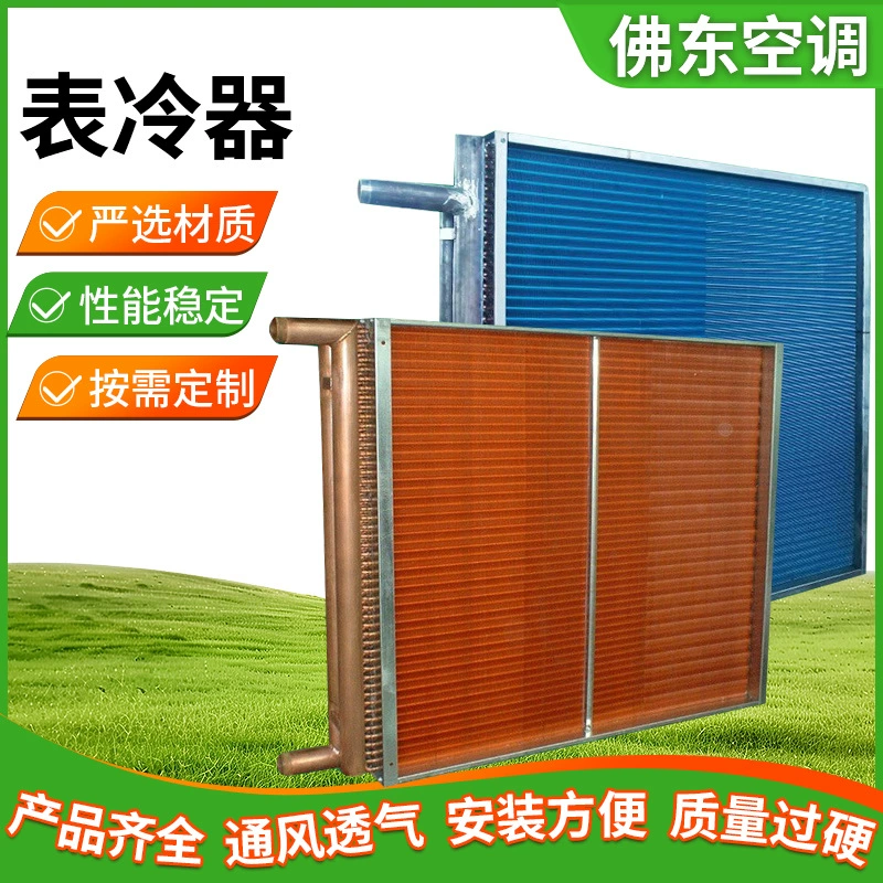 Поверхностный охладитель производитель поставляет водяной кондиционер, катушку, циферблат, центральный кондиционер, теплообменник из нержавеющей стали