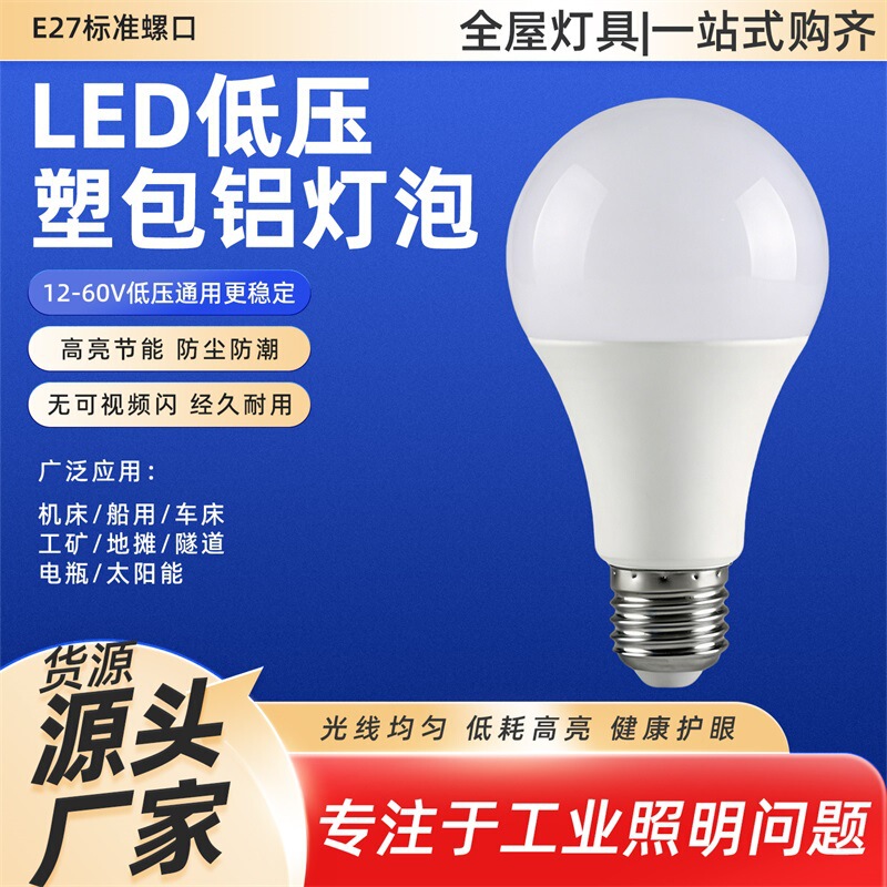 12V Led Bulb Plastic-Coated Aluminum E27 Standard Screw Base Low-Voltage Energy-Saving Lamp for Battery Cars, Mines, and Industrial Lighting