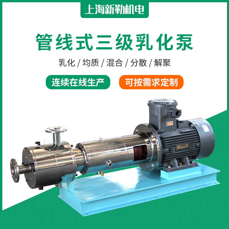 乳化泵研磨泵高剪切泵不锈钢循环输送泵三级工业型大处理量均质泵