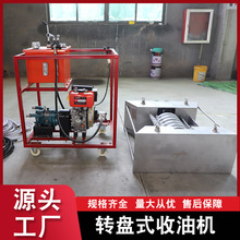 转盘式收油机水面油污清洁海上河流撇油器厂家供应溢油处理设备