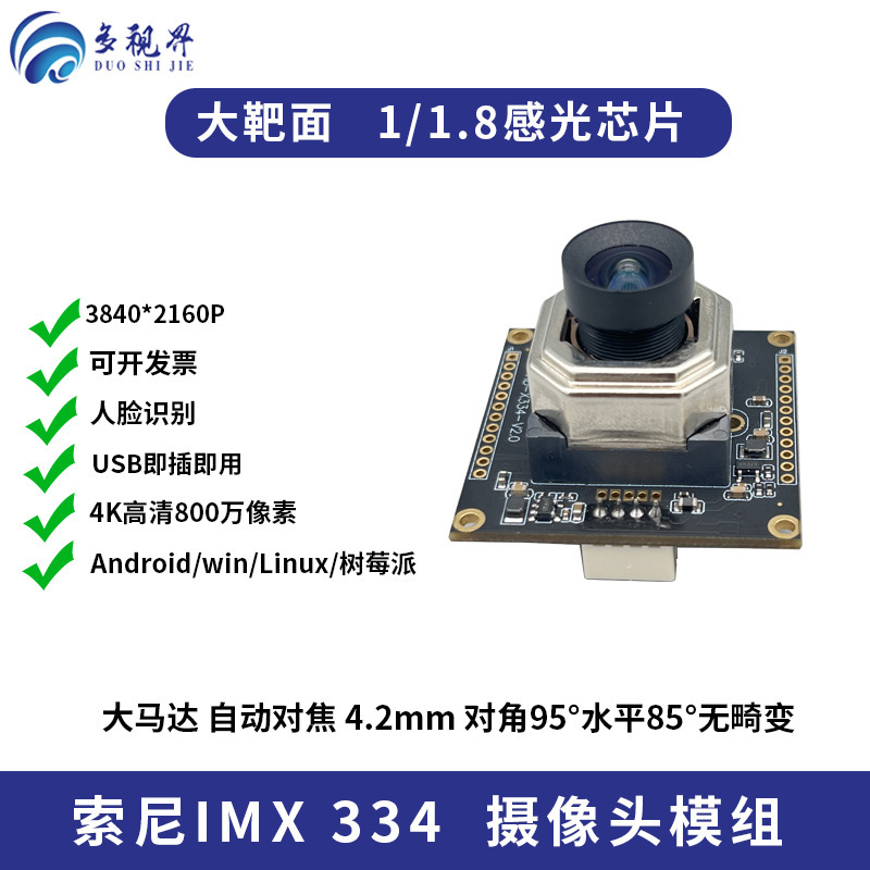 4k 800万usbカメラモジュールimx334無料ドライブ1/1インチ高精細高拍器生放送工業相|undefined