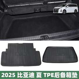 适用于2025款比亚迪夏后备箱垫防水耐磨环保垫子比亚迪夏改装用品