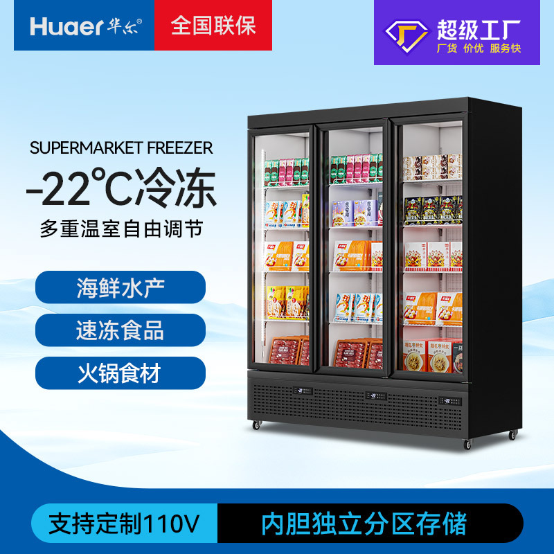 华尔冷藏冷冻柜商用冰箱食品急冻柜三门立式独立门温控冷冻展示柜