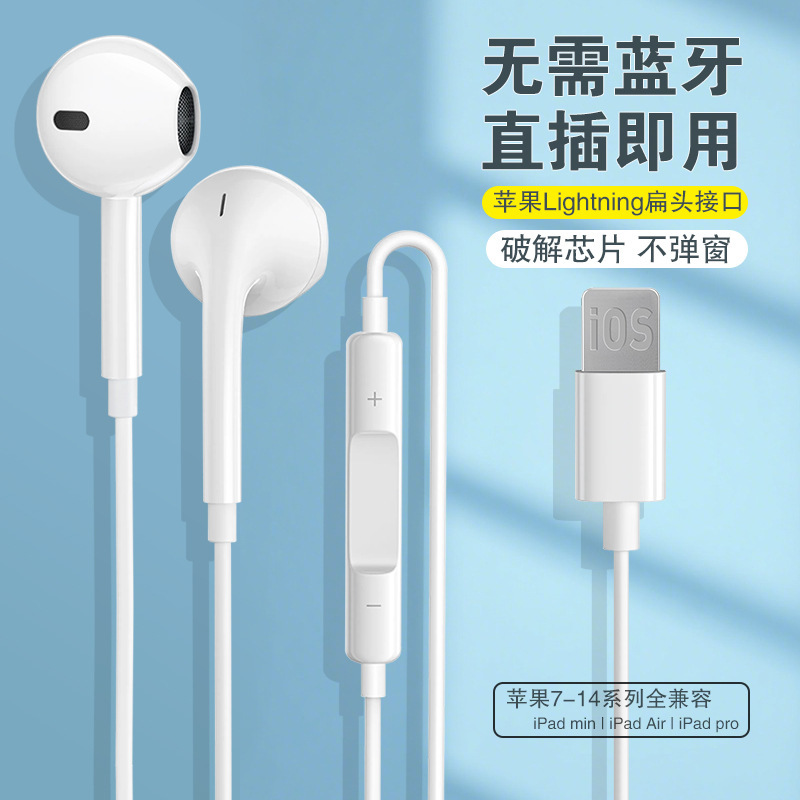 Plug-And-Play Wired Earphones Suitable for Apple iPhone 14, iPad Cracked Version Lightning Wired Earphones Plug-And-Play Wired Earphones Suitable for Apple iPhone 14, iPad Cracked Version Lightning Wired Earphones