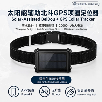 GPS cattle and sheep locator, mountain pasture tracking device, solar-powered Beidou collar, tamper-proof, 20,000 mAh (GPS Locator)