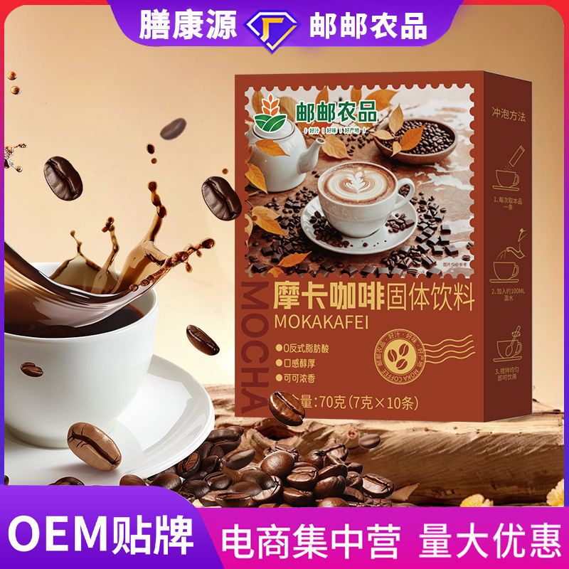 Postal Agricultural Products Mocha Coffee Cocoa Instant Coffee Powder Grapefruit Black Coffee Espresso Liquid