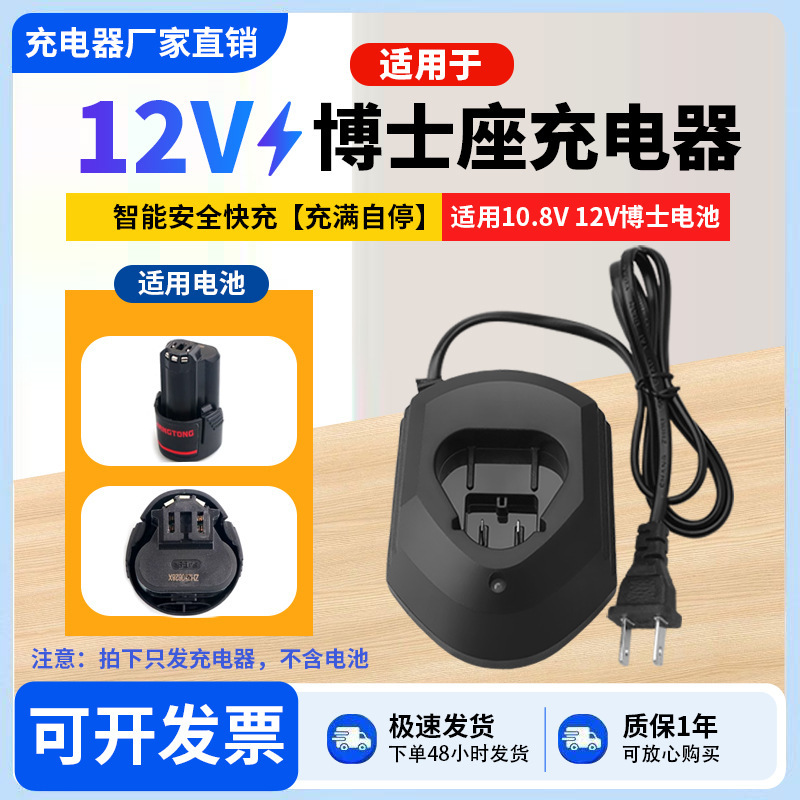 Suitable for Bosch Electric Drill 1080-2-Li/Bs10.8V12V Lithium Battery Universal Charger Non-Original Charger Suitable for Bosch Electric Drill 1080-2-Li/Bs10.8V12V Lithium Battery Universal Charger Non-Original Charger