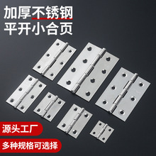 不锈钢合页微型迷你小合页柜门窗折页箱子房门柜子铰链平开门合叶