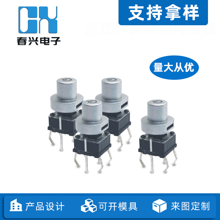 6.8*7.2带灯按键开关TS-LS-001-C25直插复位按钮 LED带灯轻触开关