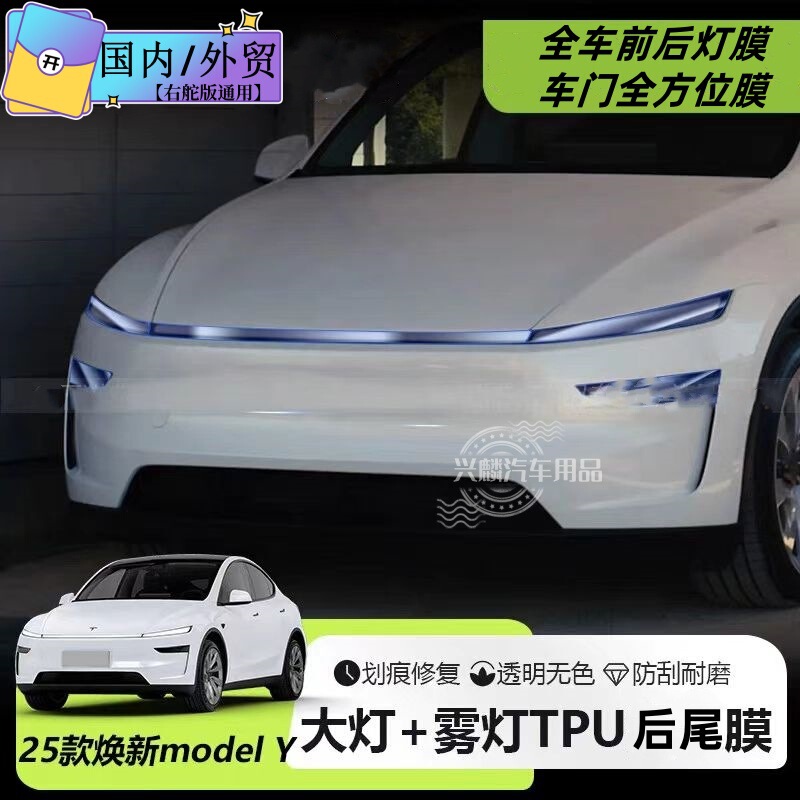 Suitable for Tesla's New Model 3/Yyl Light-Controlled Headlight Film, Blackening Film, Transparent Protective Film Modification