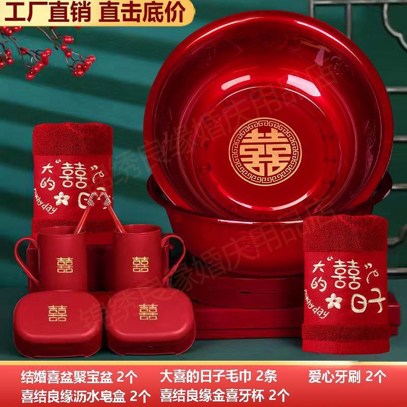 结婚洗漱牙刷牙杯婚礼女方陪嫁用品喜字脸盆皂盒毛巾套装婚庆用品|undefined