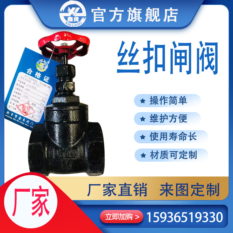 丝扣闸阀 内螺纹软密封铜杆铜芯闸阀 消防管自来水铸铁阀门