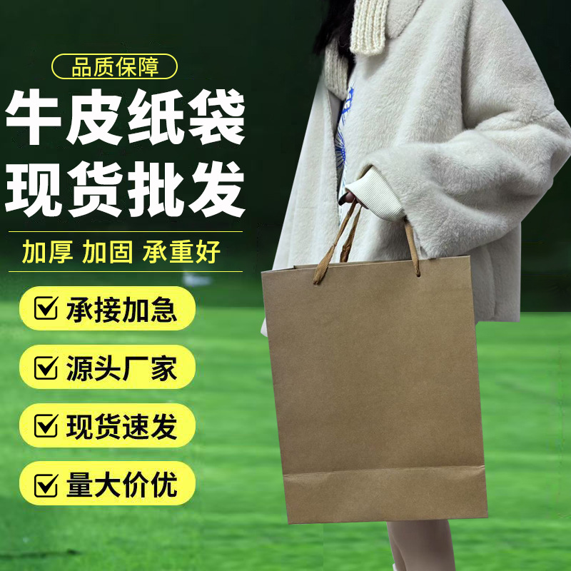 加厚现货牛皮纸袋手提袋服装购物袋礼品包装袋外卖打包袋批发
