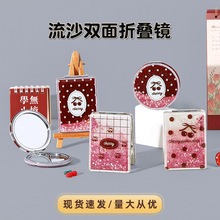 新款包包宝卡通流沙镜便携PU皮双面镜亮片折叠化妆镜可爱美妆镜