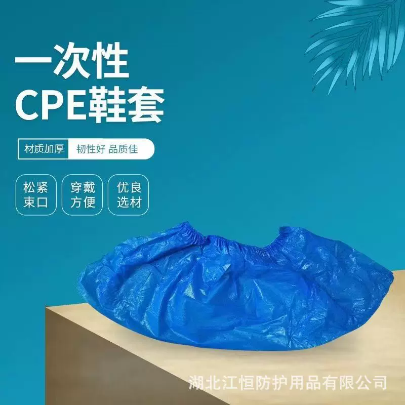 一次性鞋套CPE加厚防塑料防水耐磨防滑家用无尘车间防尘脚套批发