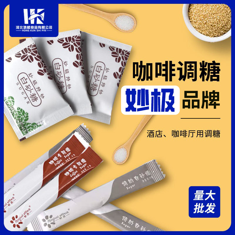 条形方袋妙极特白糖包黄糖茶饮咖啡伴侣5克*100条蔗糖商用散装