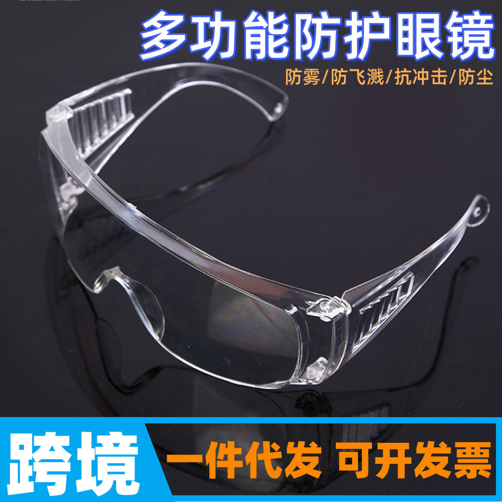 透明PC百叶窗护目镜抗冲击防飞溅防沙防护眼镜实验室一件代发防尘