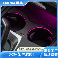 BMW ウォーターカップホルダー周囲光 3/4/5 シリーズ 6GT/X3/iX3 ドリンクホルダー同期オリジナル車の雰囲気に適しています。
