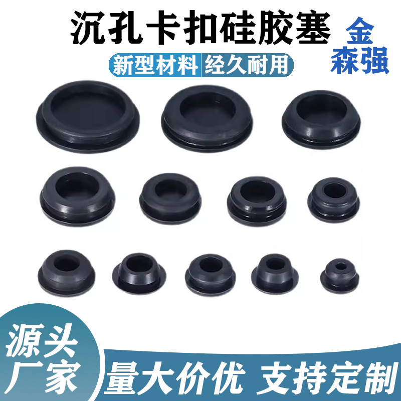 耐高温黑色卡槽沉孔硅胶堵头螺纹孔塞防撞减震堵头圆形喷漆保护