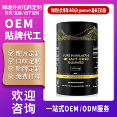 国境を越えたアマゾンの人気爆発金Shilajit gummies喜来芝ソフトキャンディ源工場O EM世代