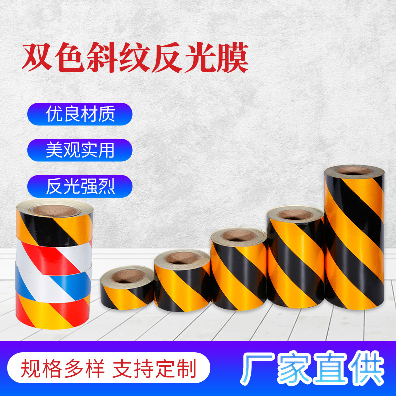 厂家批发 斜纹反光膜警示黄黑反光胶带 交通反光膜反光贴量大价优