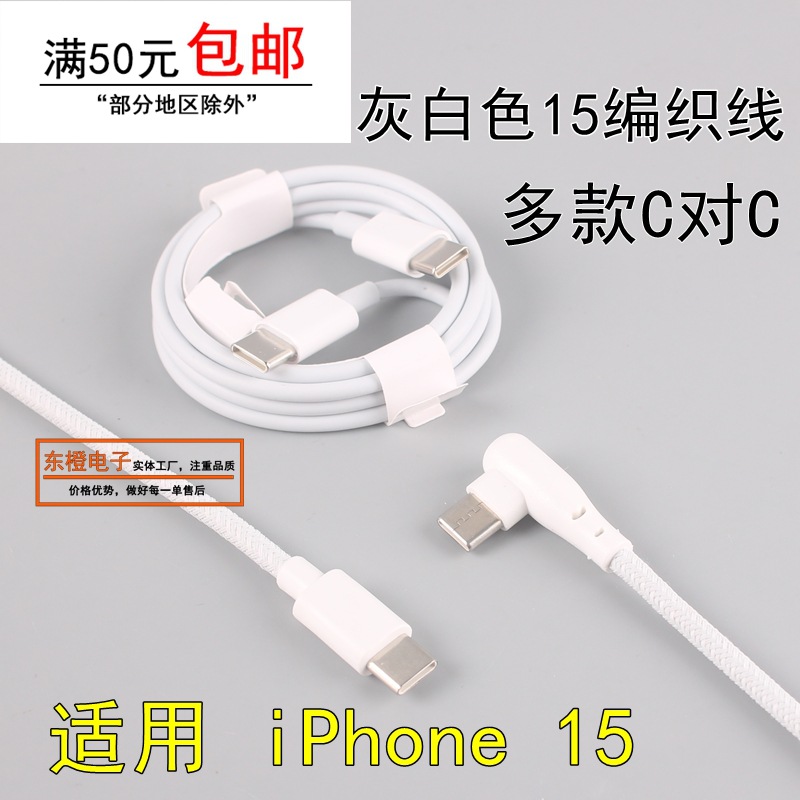 Typec to C Fast Charging Data Cable 5-Core Pd Elbow Suitable for Huawei Apple Iphone15 Dongcheng Original Weaving