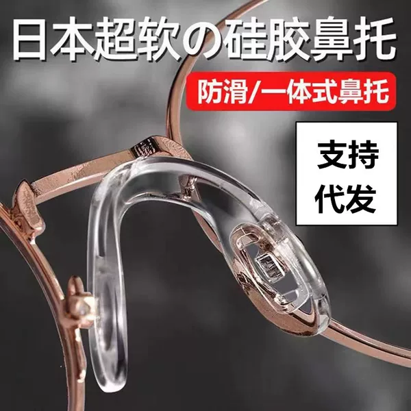 One-piece glasses nose pad one-piece U-shaped soft silicone non-slip nose drag anti-indentation children's U-shaped nose pad wholesale