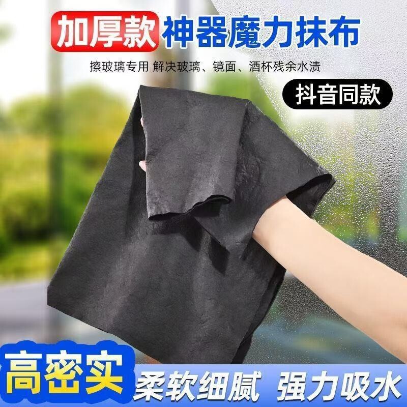 Thickened Magic Cleaning Cloth, Lint-Free Magic Rag, Glass Cleaning Cloth Without Water Marks, Wholesale Non-Marking Cleaning Cloth Thickened Magic Cleaning Cloth, Lint-Free Magic Rag, Glass Cleaning Cloth Without Water Marks, Wholesale Non-Marking Cleaning Cloth