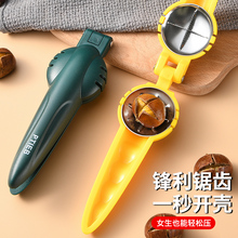 外贸家用板栗开口器剥栗子壳夹核桃坚果栗子机去皮工具开礼品代发
