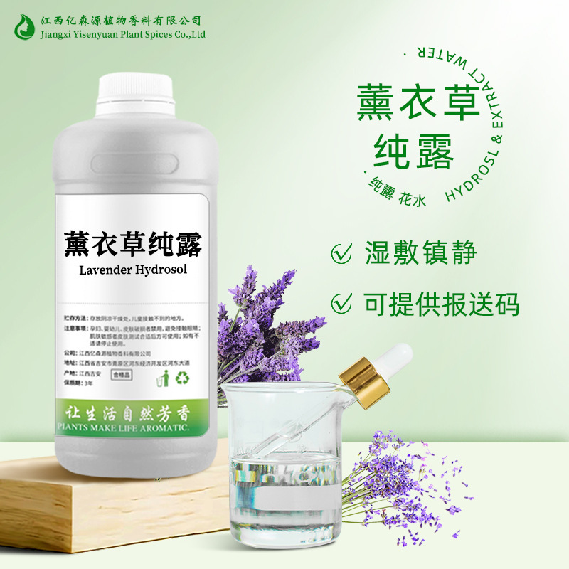 ラベンダー純露Lavender Hydrosol水性スプレー室内加湿器アロマラベンダー花|undefined