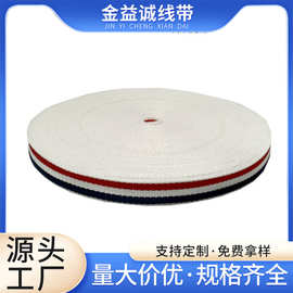 定制条纹三色织带服装辅料背包带红白蓝织带厂家直销