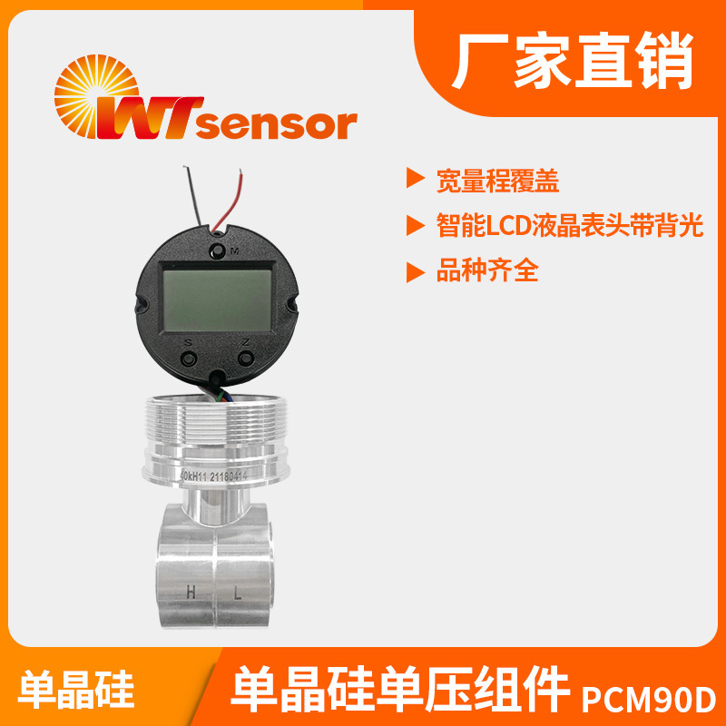 Pcm90D Monocrystalline Silicon Differential Pressure Assembly High-Precision Wide-Range Core Differential Pressure Sensor Module Nanjing Wotian